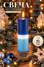 Свеча " Зимняя сказка" 20см