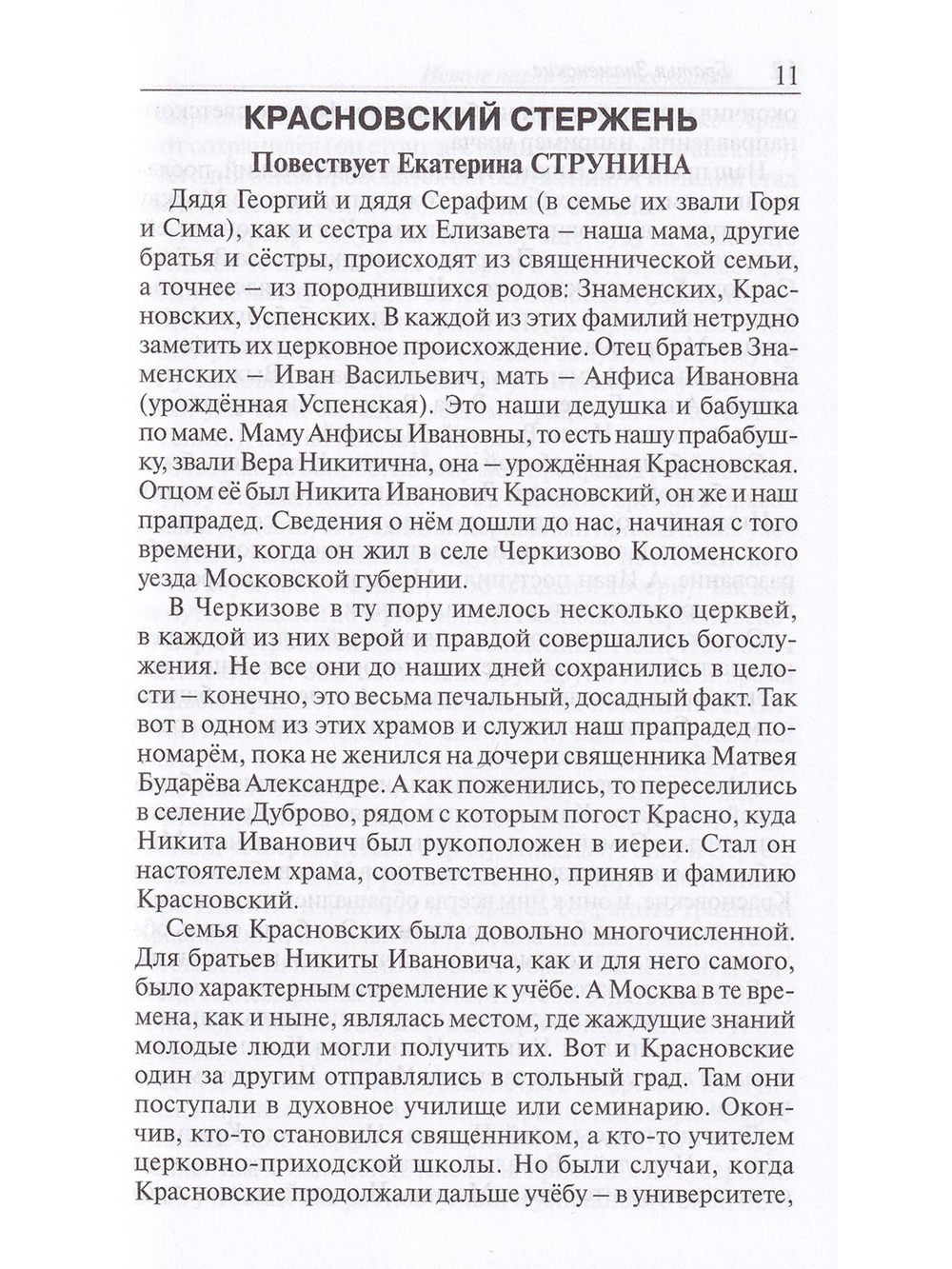 Братья Знаменские