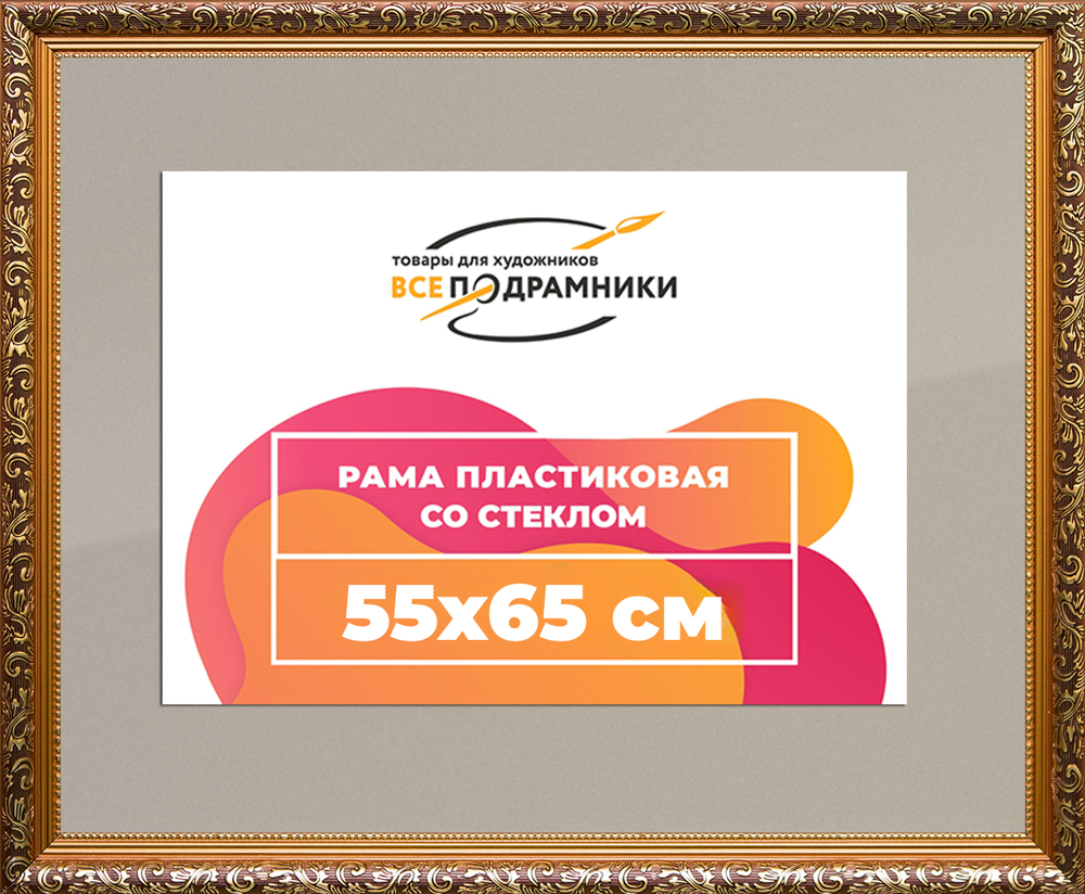 Рамка 55x65 для постера и фотографий