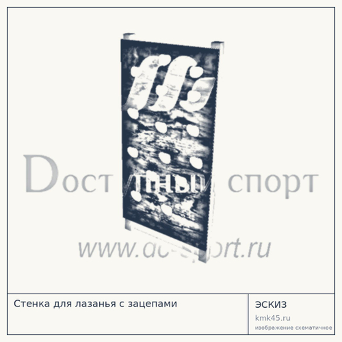 Стенка для лазанья с зацепами