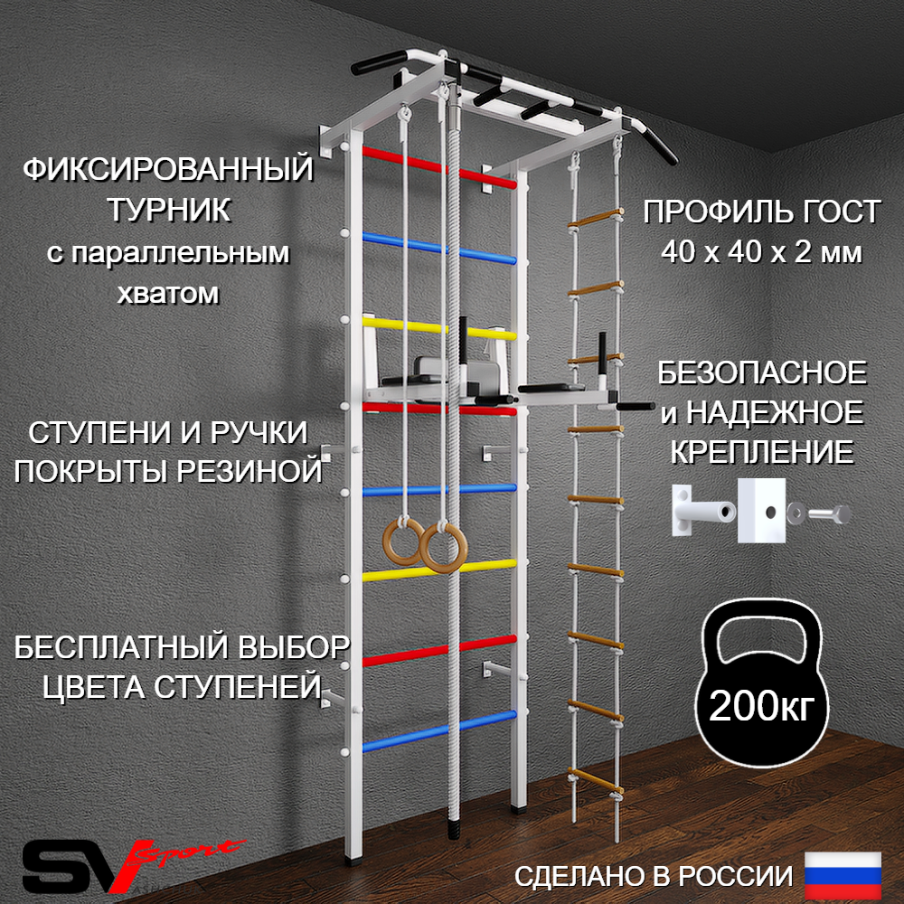 чШведская стенка Sv Pro 803 (Турник Pro/Брусья/стойка/Канат/Кольца/Лестница)