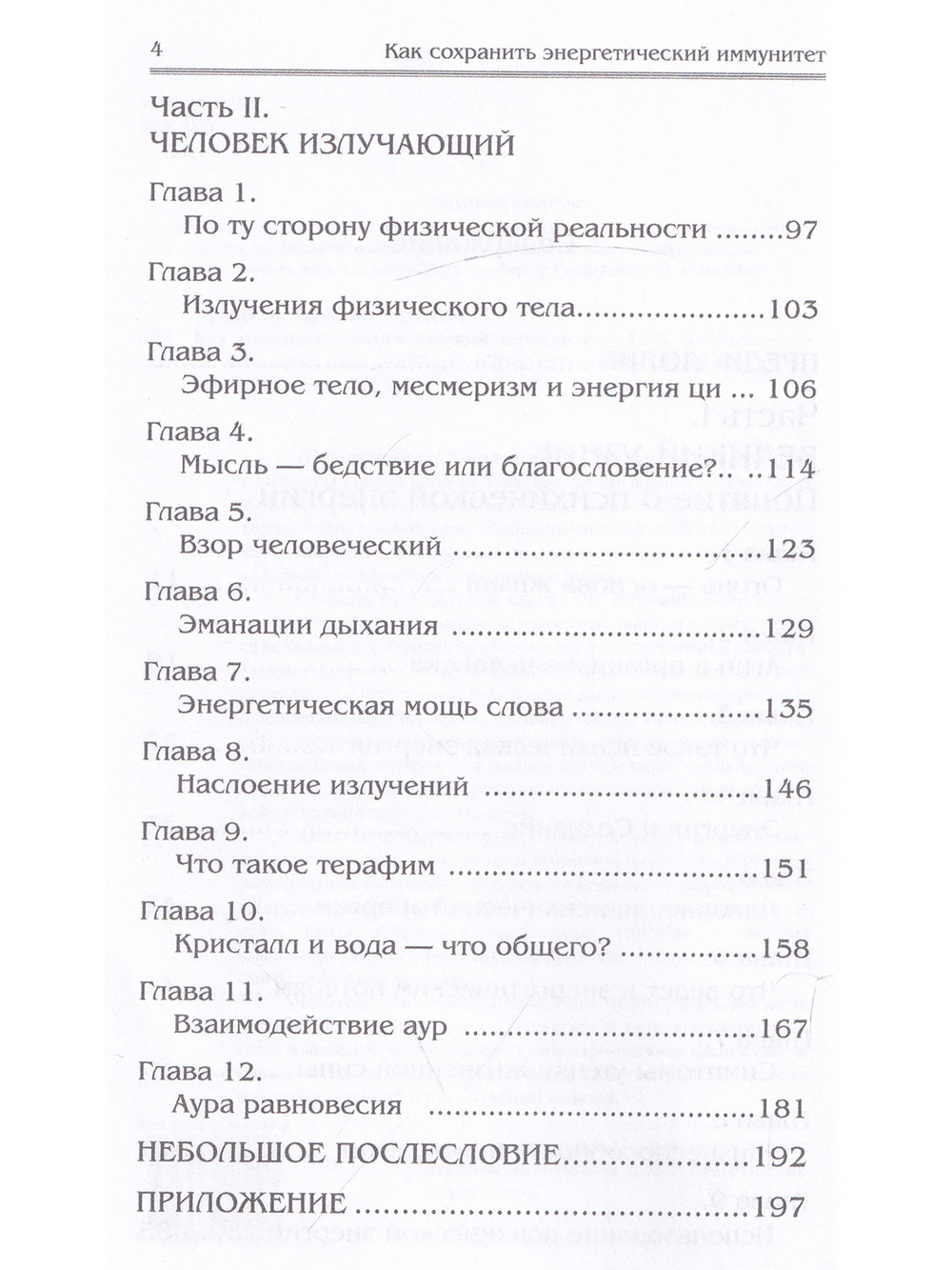 Как сохранить энергетический иммунитет