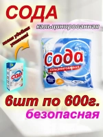 Сода кальцинированная для кухни