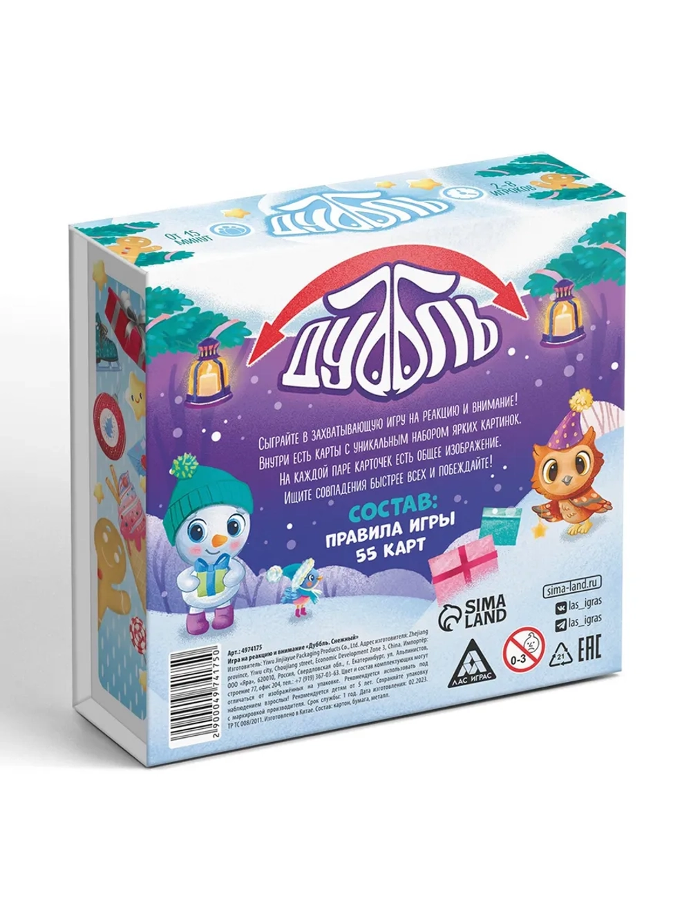 Новогодняя настольная игра Новый год:Дуббль. Снежный