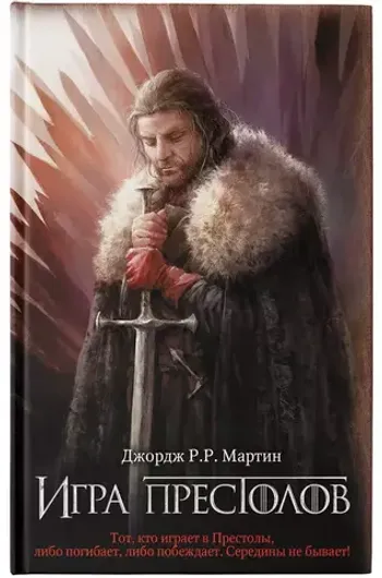 Игра престолов