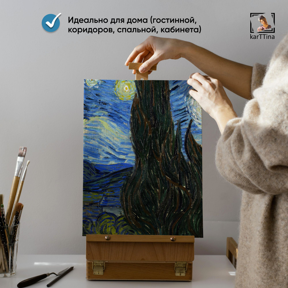 Картина karTTina "Настроение Ван Гог", 90 см х 70 см