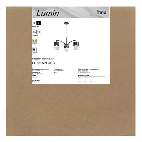 Подвесная люстра Lumin FR5515PL-03B Freya