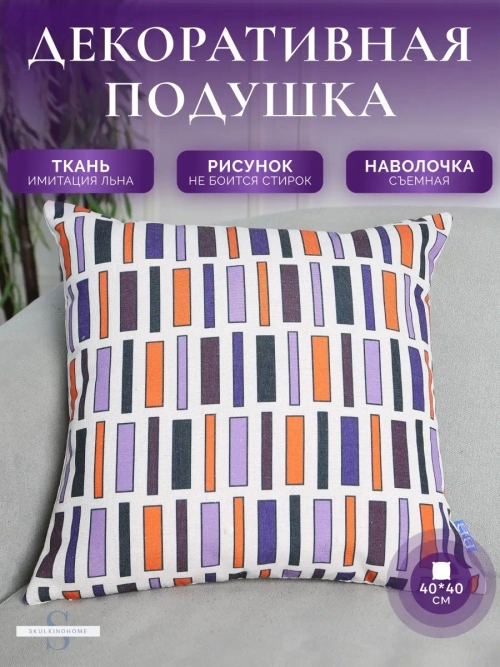 Декоративная подушка для дивана маленькая яркая 40x40