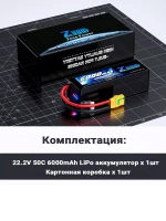 Аккумулятор 6S Li-Po 22.2V 6000mAh