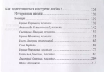 Настоящая любовь: Добрачные отношения