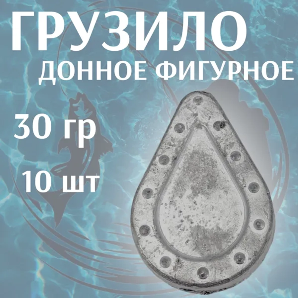 донной грузило фигруное 10 штук