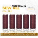 Нитки универсальные Gutermann Sew-all 100 (200 метров), 5 кат. | 262 т.старая роза