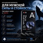Средство для продления эрекции The wolf Gods (10 таблеток)
