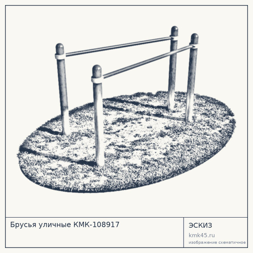 Брусья уличные КМК-108917 — от 20 000 ₽