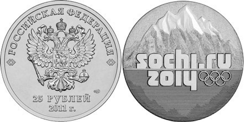 25 рублей Горы 2011 года