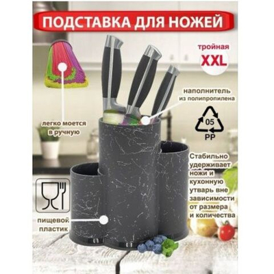 Подставка для кухонных ножей универсальная с наполнителем
