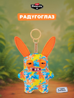 Фуглер Брелок мягкая игрушка. FUGGLER Keyring Series 6. 15760