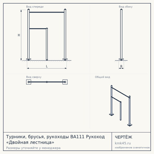 Турники, брусья, рукоходы ВА111 Рукоход «Двойная лестница»