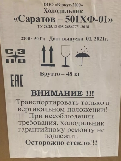 Холодильник фармацевтический Саратов 501ХФ-01 ПРОДЛЕННОЕ СЕРВИСНОЕ ОБСЛУЖИВАНИЕ