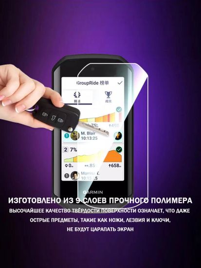 Пленка защитная для Garmin EDGE 1050
