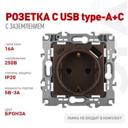 Розетка ЭРА Серия 12 12-4108-13 2P+E 16A-250В со шторками с USB type-A+C 5В-3А бронза | Эра 12