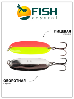 Блесна Fish Crystal Wabler W40 57 мм 7 г #101 на форель, для зимней рыбалки