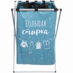 Корзина для белья складная Большая стирка 38*36*57см синяя