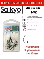 Крючки для рыбалки Saikyo BS-3315 BN