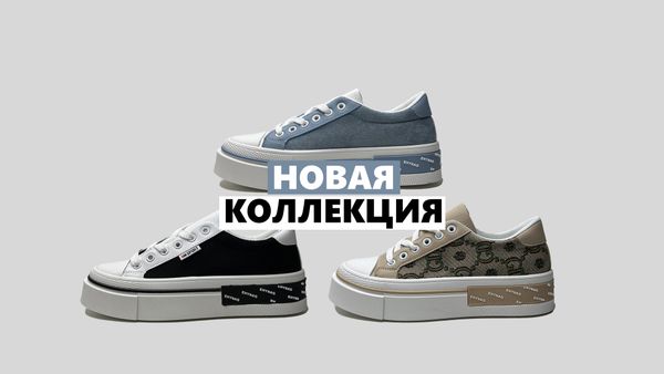 Поступила новая коллекция обуви! Поступила новая коллекция обуви!