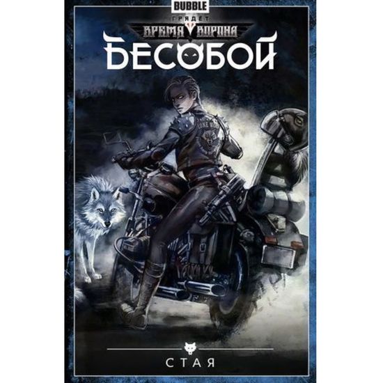 Книга "Бесобой"  том 6 (№34-37)