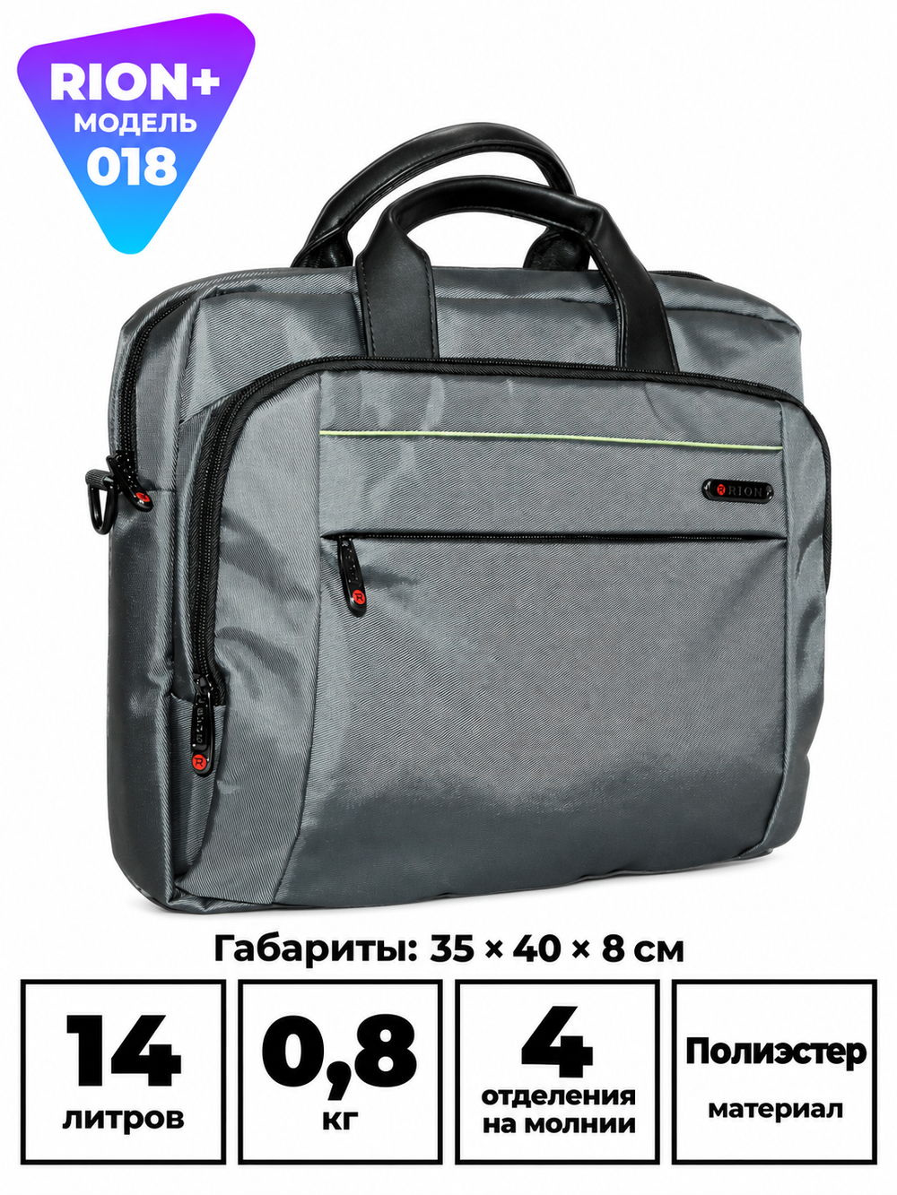 Сумка для документов RION+ 018