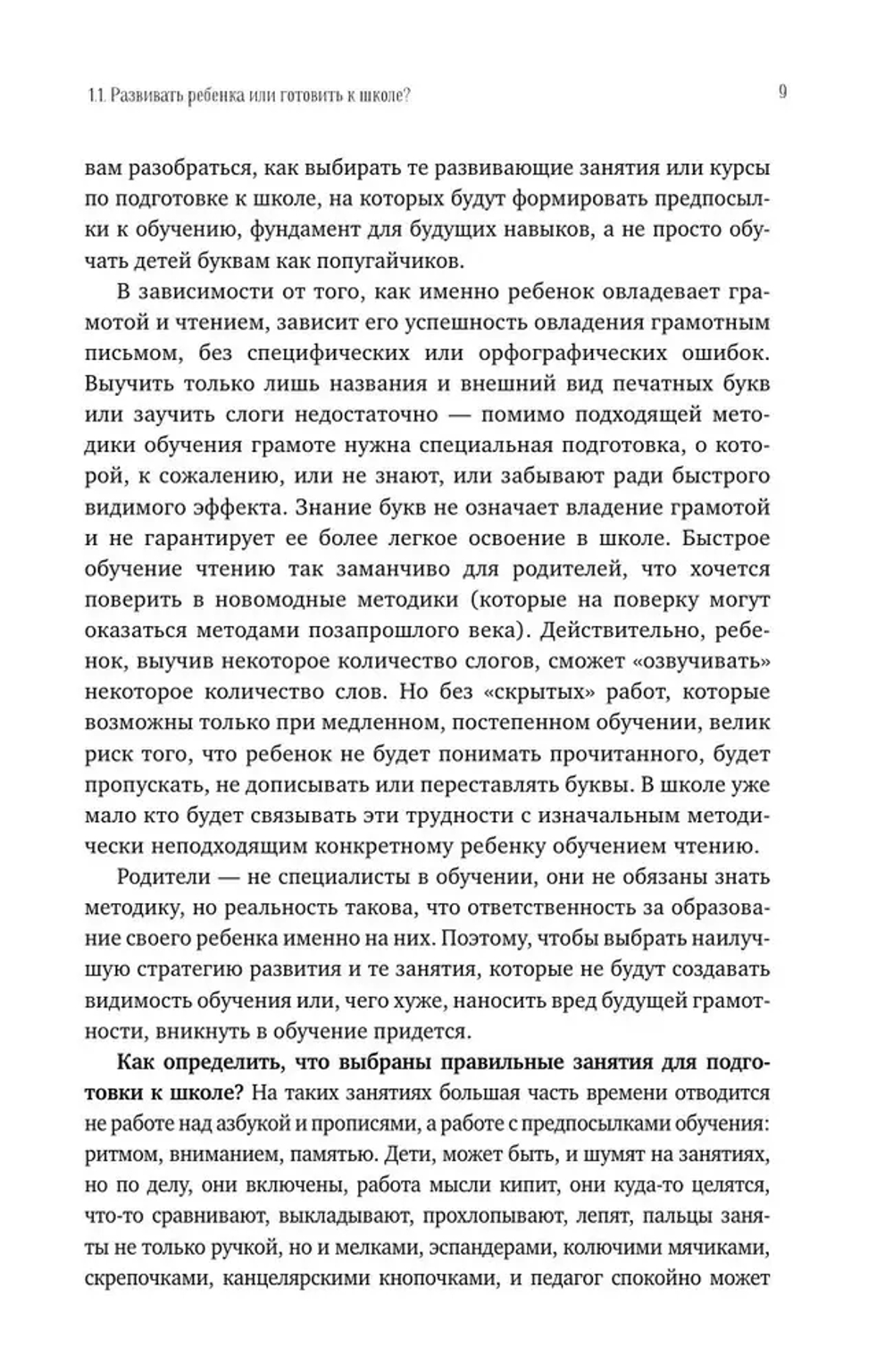 Нейроразвитие детей от 3 до 12 лет: игра, речь, моторика, почерк