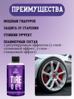 Chemical Russian Tire Gel - Гель-кондиционер для шин, 500 мл