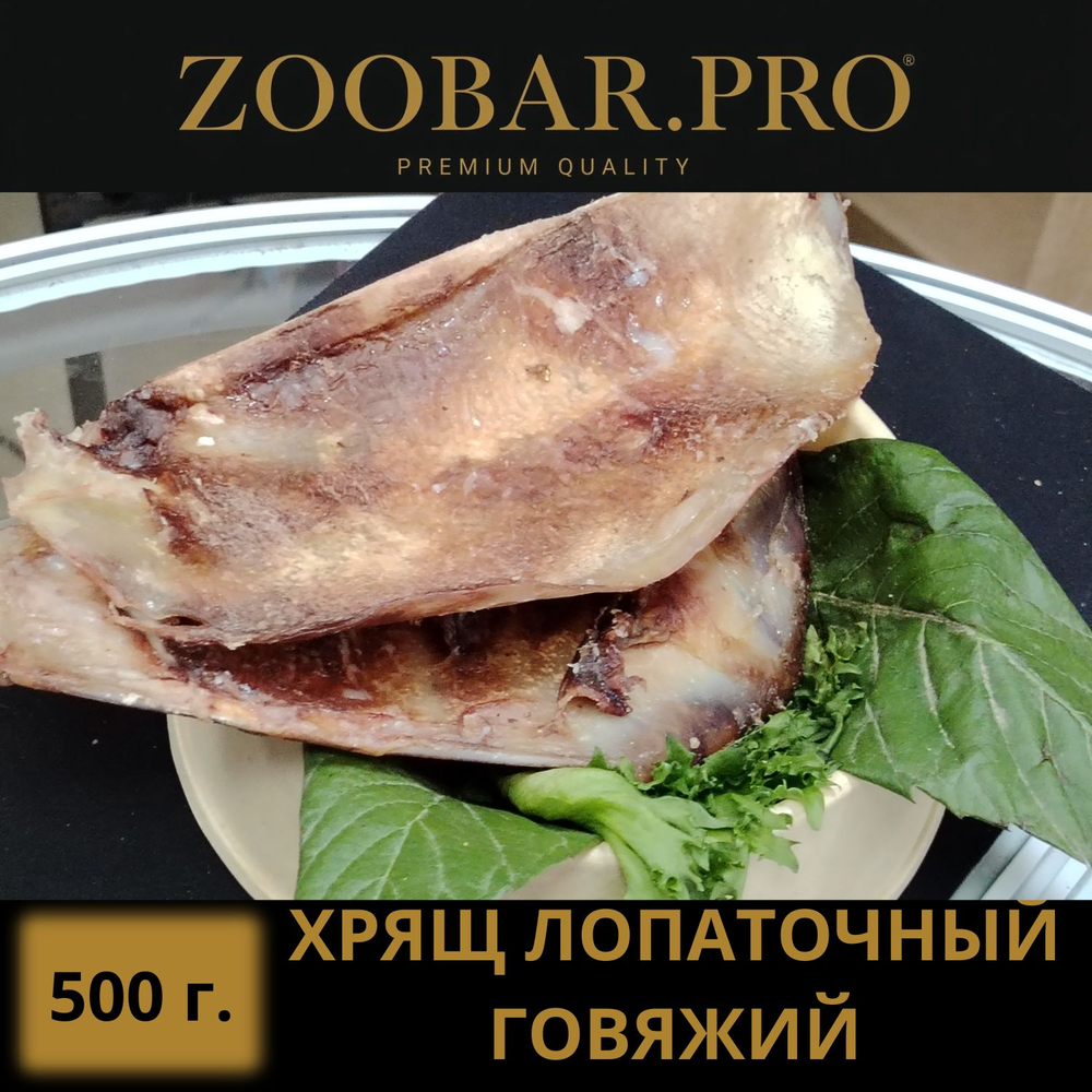 ХРЯЩ ЛОПАТОЧНЫЙ говяжий