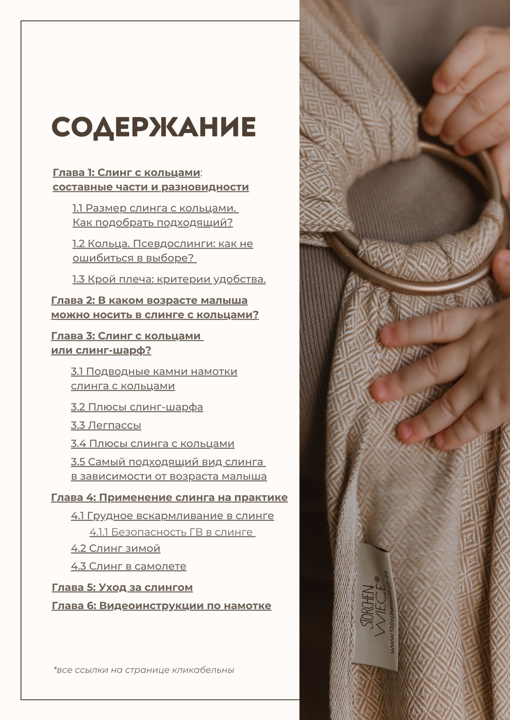 Гайд «Слинг с кольцами»