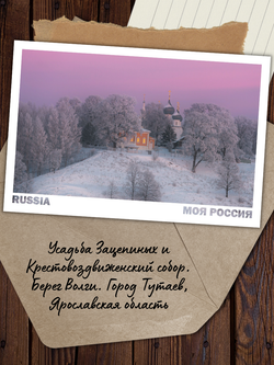 Моя Россия. Зима (выпуск №2, 2022/2023)