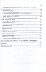 От Кумрана до Новозаветного канона