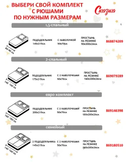 Семейное постельное белье простынь на резинке 160х200