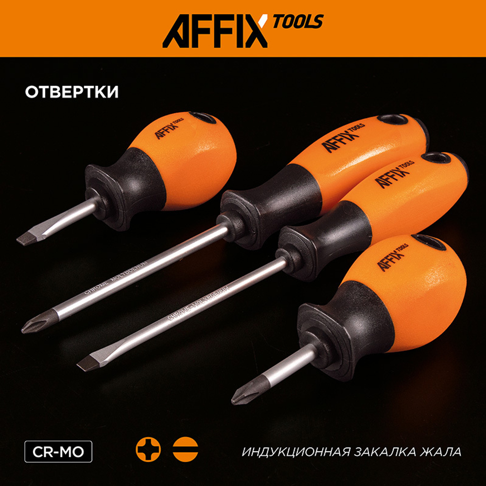 AFFIX (AF01088C) Набор инструментов универсальный, 88 предметов