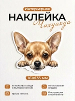 Наклейка интерьерная собачка