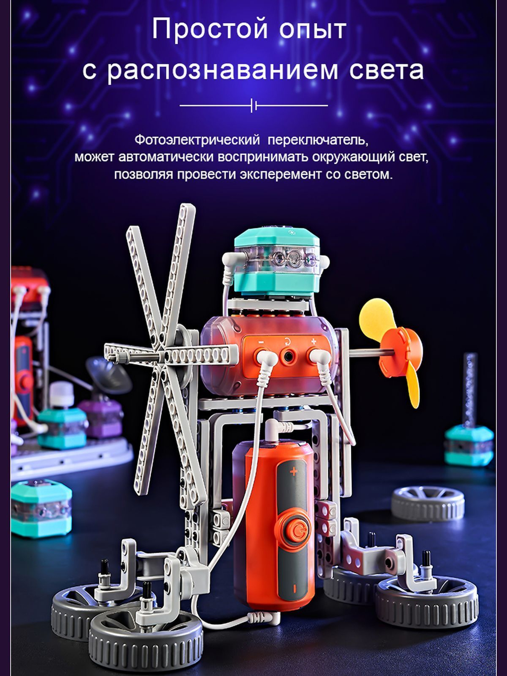 Электронный конструктор NYU, 201 деталь и 110 экспериментов