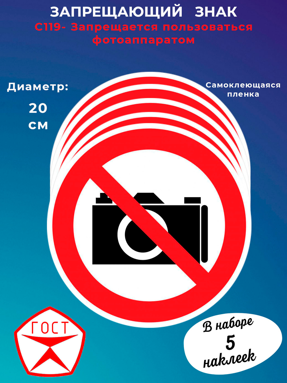 Знак - Запрещается пользоваться фотоаппаратом