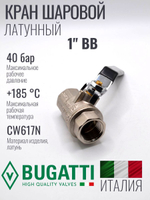 Кран шаровой латунный Bugatti 1" ВВ (внутренняя-внутренняя резьба), ручка рычаг