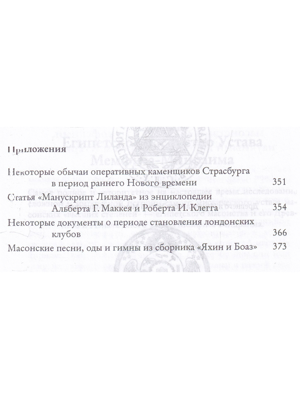 Масонские древности