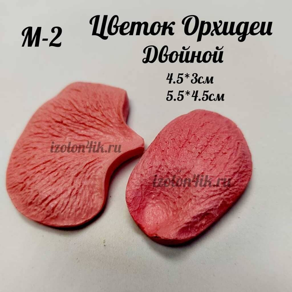 Молд М-2 «Двойной цветок Орхидеи»