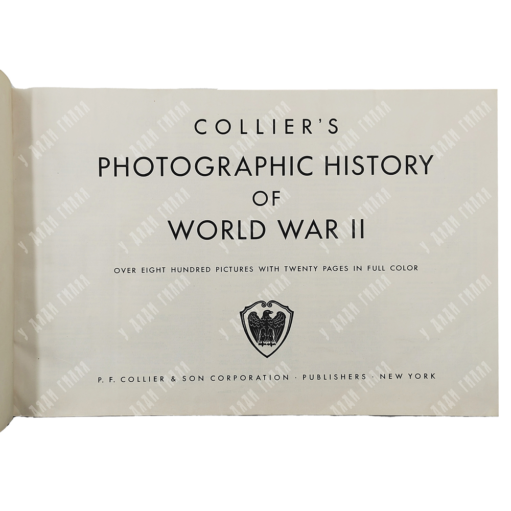Collier’s photographic history of World War II / История Второй мировой войны в фотографиях, 1944