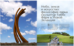 Современная садовая скульптура