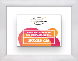 Рама 30x35 для картин и фотографий