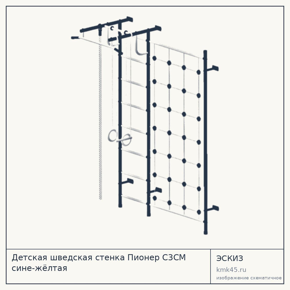 Детская шведская стенка Пионер С3СМ сине-жёлтая — от 7 200 ₽
