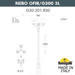 Парковый фонарь Fumagalli GLOBE 300 G30.202.R30.AYF1R